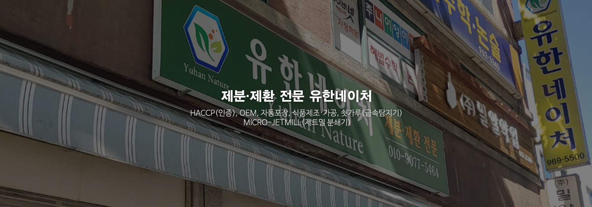 20240926133348_ejNm8atk.jpg_carousel_제분 제환전문업체_유한네이처,제분 제환전문업체,초미립자분말,쇳가루금속탐지기,HACCP인증,OEM,식품제조,가공,자동포장,제트밀분쇄기