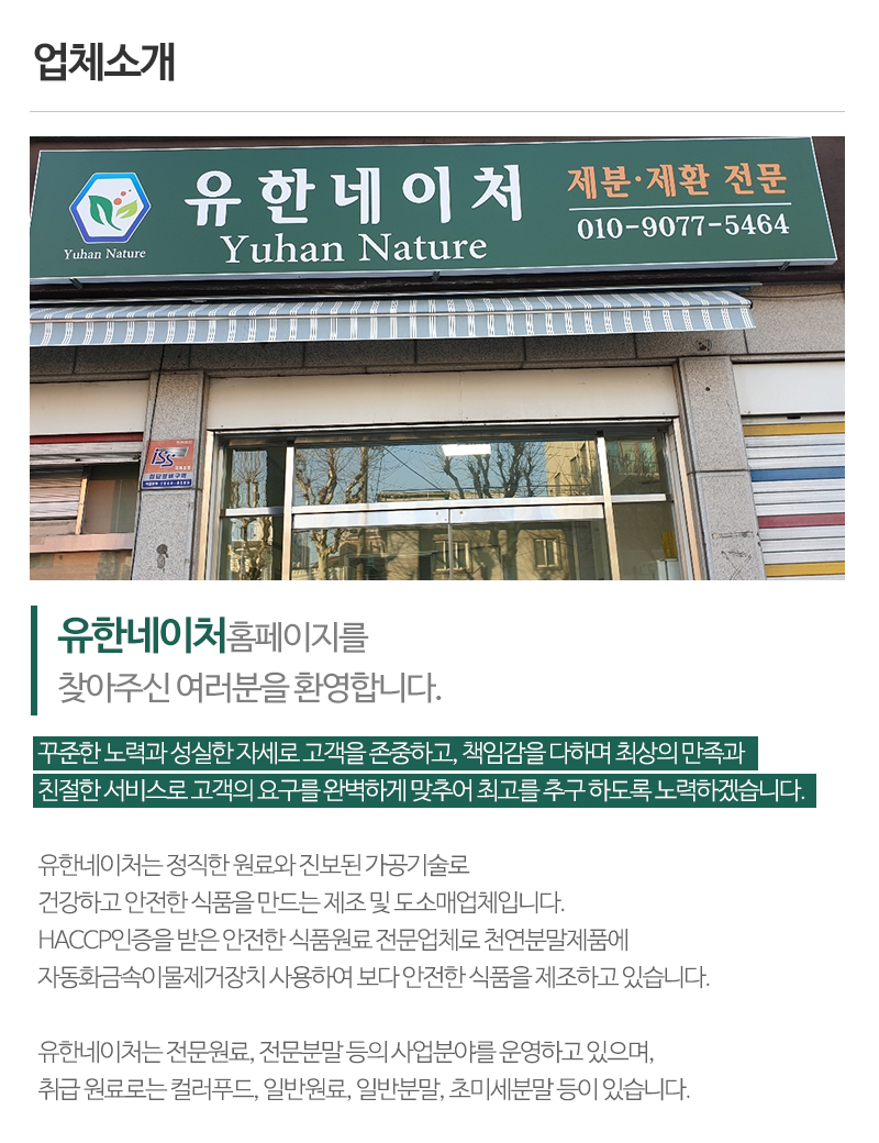 유한네이처_내용