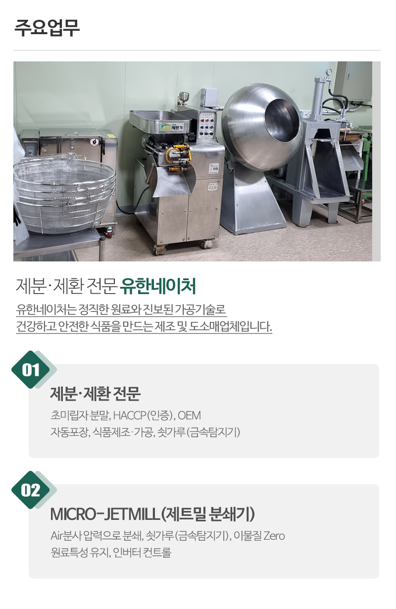 유한네이처_내용
