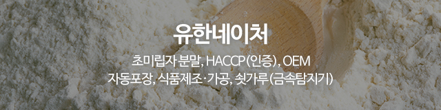 유한네이처_이미지m