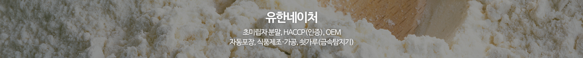 유한네이처_이미지pc
